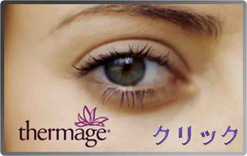 Thermage-eye-logo.jpg