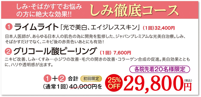 しみそばかす治療　美容外科皮膚科ピュアメディカルクリニック奈良西大寺橿原王寺