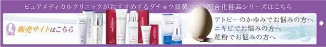 アドソーブ　ダチョウ抗体配合化粧品　美容外科ピュアメディカルクリニック奈良