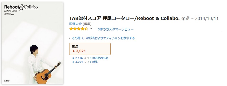 押尾コータローReboot.jpg