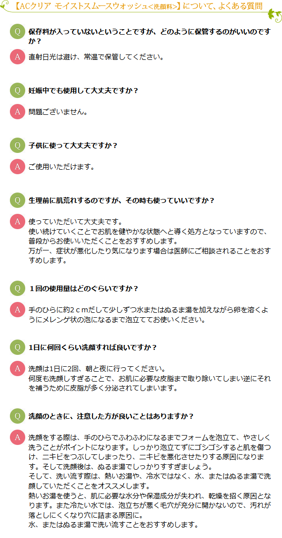 Q&Aモイストスムースウォッシュ.gif