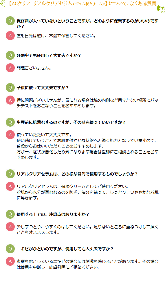 Q&Aリアルクリアセラム.gif