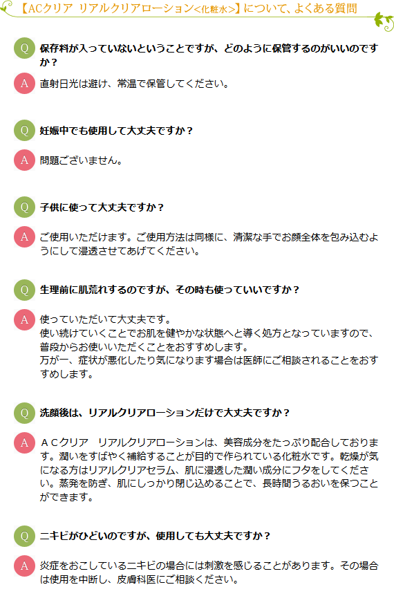 Q&Aリアルクリアローション.gif