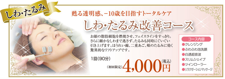 しわ・たるみのお悩み・対策なら/エステサロンピュア