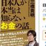 ☆日本人が本当は知らないお金の話☆／奈良・東大阪・京都・三重・和歌山