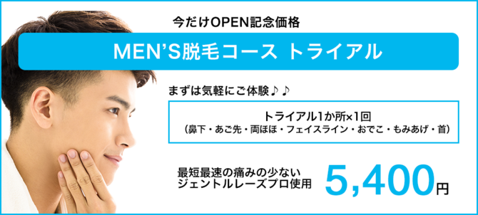 奈良の男性ヒゲ脱毛は男性専門美容外科皮膚科ピュアメンズクリニック