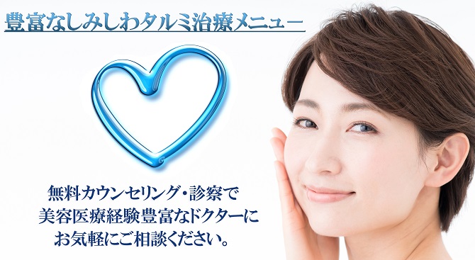 pixta_37334859_Lクリニックメニュー紹介670.jpg