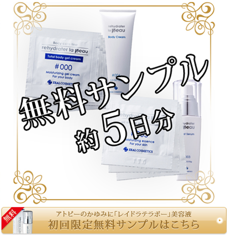 「無料サンプル」アトピーのかゆみにダチョウ卵黄抽出液配合化粧品