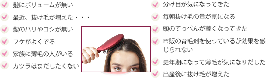 女性の髪の悩み・薄毛治療｜美容外科ピュアメディカルクリニック奈良