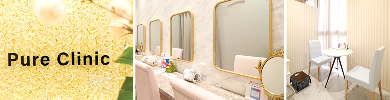 Pure Clinic 西大寺院