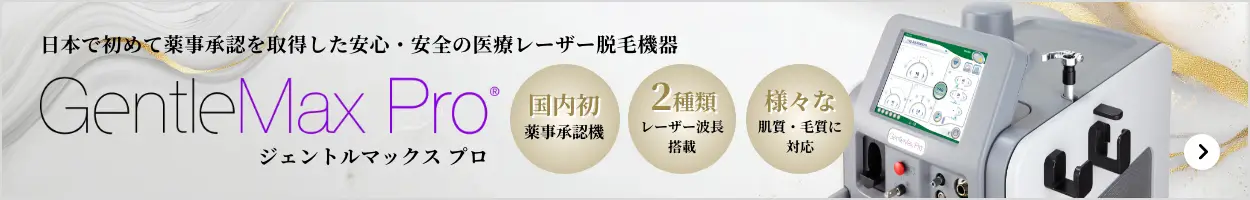 ジェントルマックスプロ