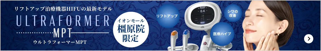 ウルトラフォーマーMPT