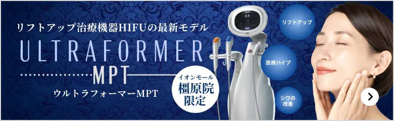 ウルトラフォーマーMPT